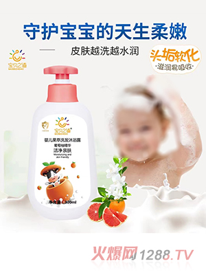 寶貝之道嬰兒果萃洗發(fā)沐浴露300ml瓶裝 添加葡萄柚精華潔凈滋潤二合一