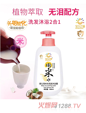 寶貝之道嬰兒淘米水洗發(fā)沐浴露500ml 植物萃取無(wú)淚配方洗沐二合一