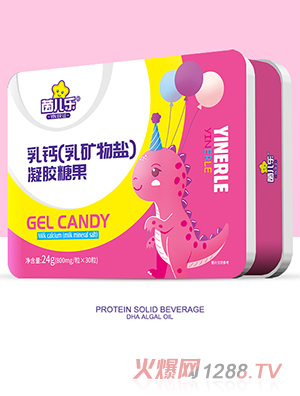 茵兒樂(lè )乳鈣（乳礦物鹽）凝膠糖果