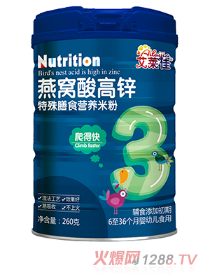 艾莱佳燕窝酸高锌特殊膳食营养米粉
