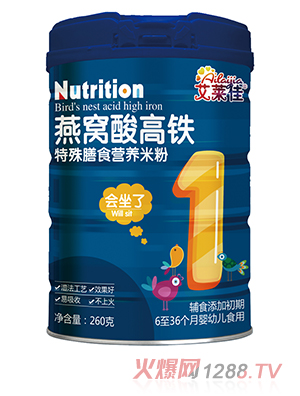 艾莱佳燕窝酸特殊膳食营养米粉260克高铁高钙高锌三大配方营养均衡