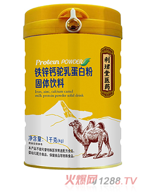 利珺堂醫(yī)藥鈣鐵鋅駝乳蛋白粉固體飲料