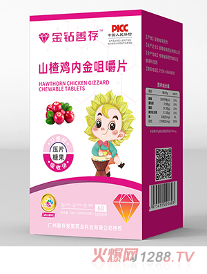 金鉆善存山楂雞內金咀嚼片