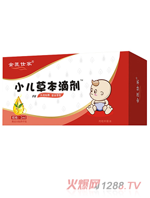 金匱仕家小兒草本滴劑-FX