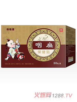 俏福圣咽扁保健貼 80貼