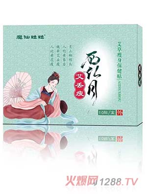 魔仙粒粒艾丟瘦減肥貼
