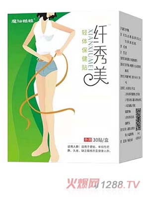魔仙粒粒纖秀美減肥貼