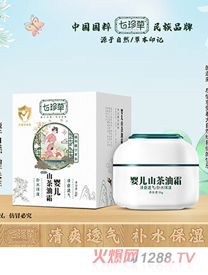 七珍草婴儿山茶油霜