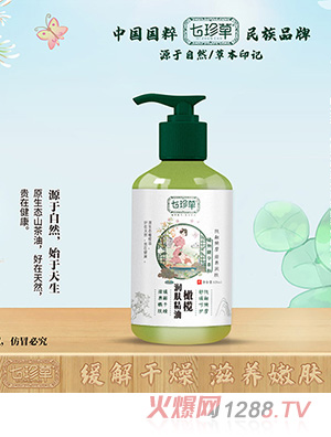七珍草橄榄润肤油