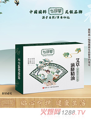 七珍草艾草滴脐精油