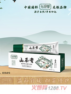 七珍草山茶膏妆字号
