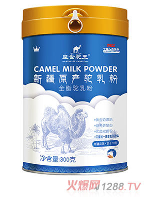 皇世驼王全脂驼乳粉300罐装 新疆优质双峰驼奶源口感纯正滴滴香醇
