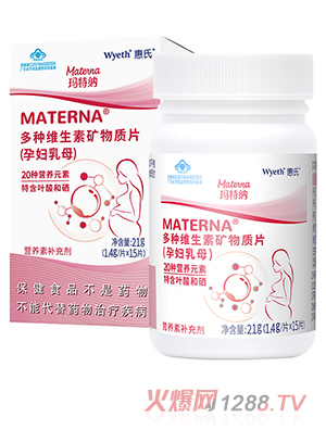 惠氏玛特纳多种维生素矿物质片（孕妇乳母）21g