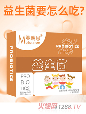 赛明恩益生菌