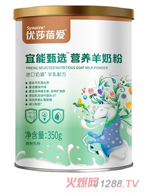 优莎蓓爱宜能甄选营养羊奶粉