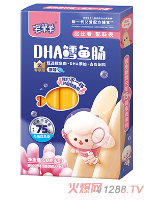 宅羊羊75%DHA藻油鳕鱼肠（50克盒装）原味