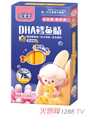 宅羊羊75%DHA藻油鳕鱼肠（50克盒装）芝士味