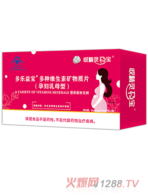 哎精灵孕宝多乐益宝多种维生素矿物质片（孕妇乳母型）