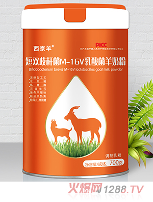 西京羊短双歧杆菌M-16V乳酸菌羊奶粉