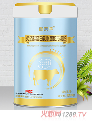 西京羊免疫球蛋白乳酸菌配方奶粉