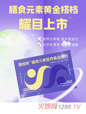 ��ά˹��ʳԪ��Ӫ���ƽ�