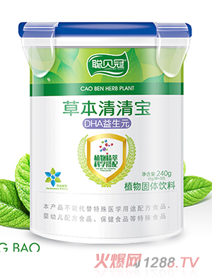 聰貝冠草本清清寶植物固體飲料-DHA益生元樂扣裝