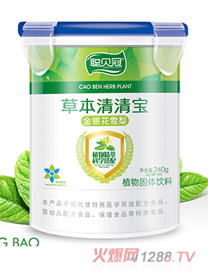 聰貝冠草本清清寶植物固體飲料-金銀花雪梨樂扣裝