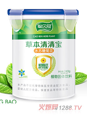 聰貝冠草本清清寶植物固體飲料-水蘇糖菊花樂扣裝