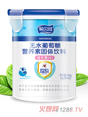 聰貝冠無水葡萄糖營養(yǎng)素固體飲料-維生素AD