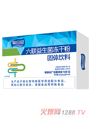聰貝冠六聯(lián)益生菌凍干粉