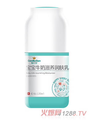 聪贝冠宝宝牛奶滋养润肤乳120ml