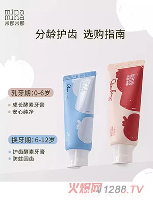 米那米那儿童酵素变色牙膏