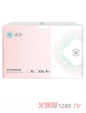沐舒孕產(chǎn)婦純棉內褲--4條