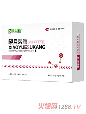 瑞琻特醫 曉月素康產(chǎn)后專(zhuān)用營(yíng)養素