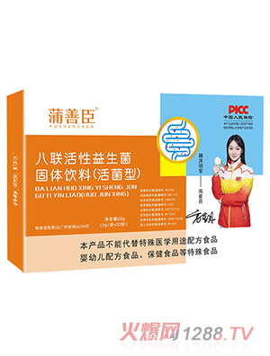 蒲善臣八聯(lián)活性益生菌固體飲料（活菌型）