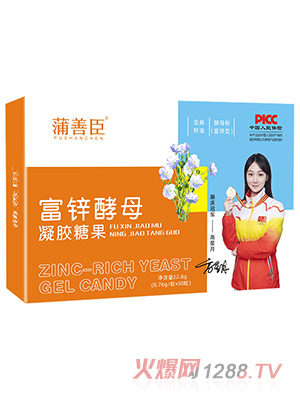 蒲善臣富鋅酵母凝膠糖果