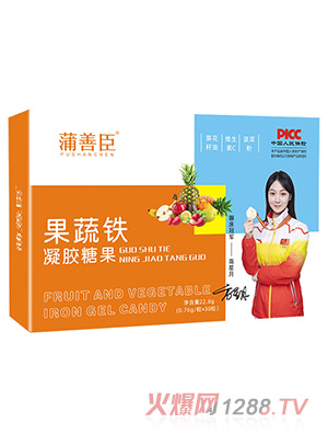 蒲善臣果蔬鐵凝膠糖果