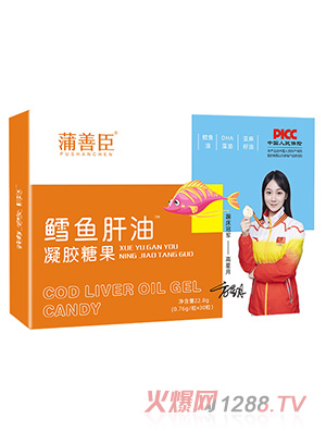 蒲善臣鱈魚(yú)肝油凝膠糖果