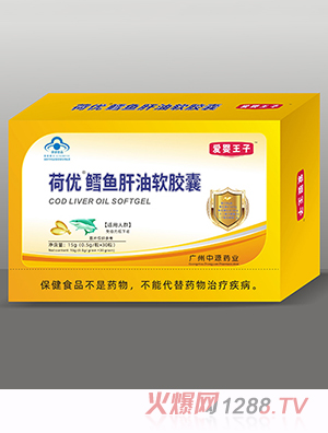 愛(ài)嬰王子荷優(yōu)鱈魚(yú)肝油軟膠囊