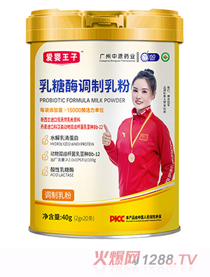 愛(ài)嬰王子乳糖酶調制乳粉