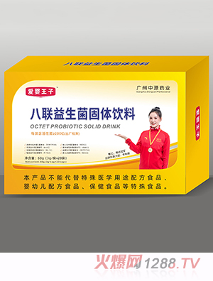 愛(ài)嬰王子八聯(lián)益生菌固體飲料