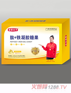 愛(ài)嬰王子肽+鐵凝膠糖果