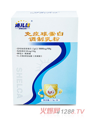 施兒佳免疫球蛋白調制乳粉