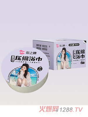 心上棉一次性壓縮浴巾