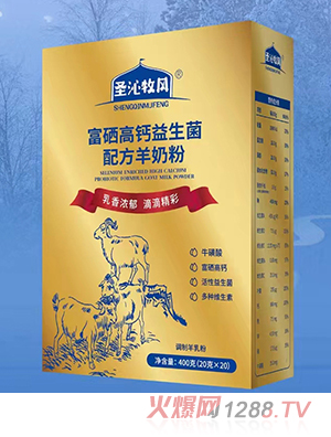 圣沁牧风富硒高钙益生菌配方羊奶粉