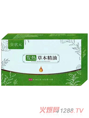 皇状元发热草本精油