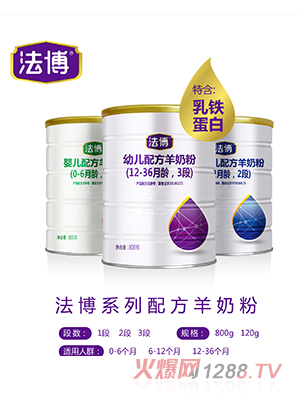 法博系列配方羊奶粉