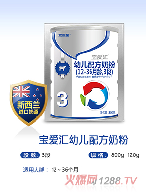 寶愛(ài)匯幼兒配方奶粉