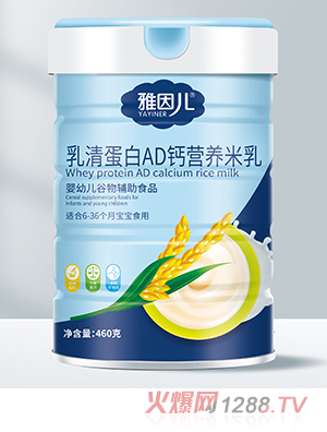 雅因儿乳清蛋白AD钙营养米乳