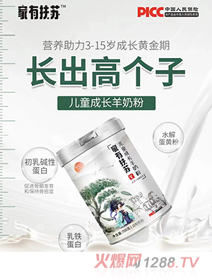 家有扶苏儿童成长羊奶粉